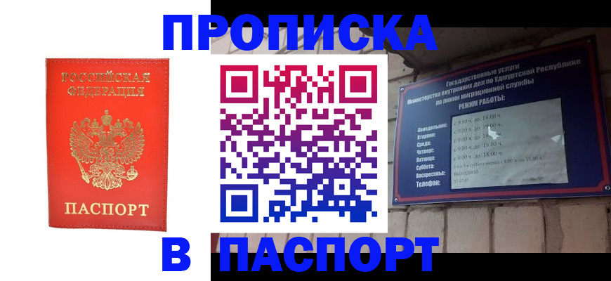 прописка в квартире в Бугульме